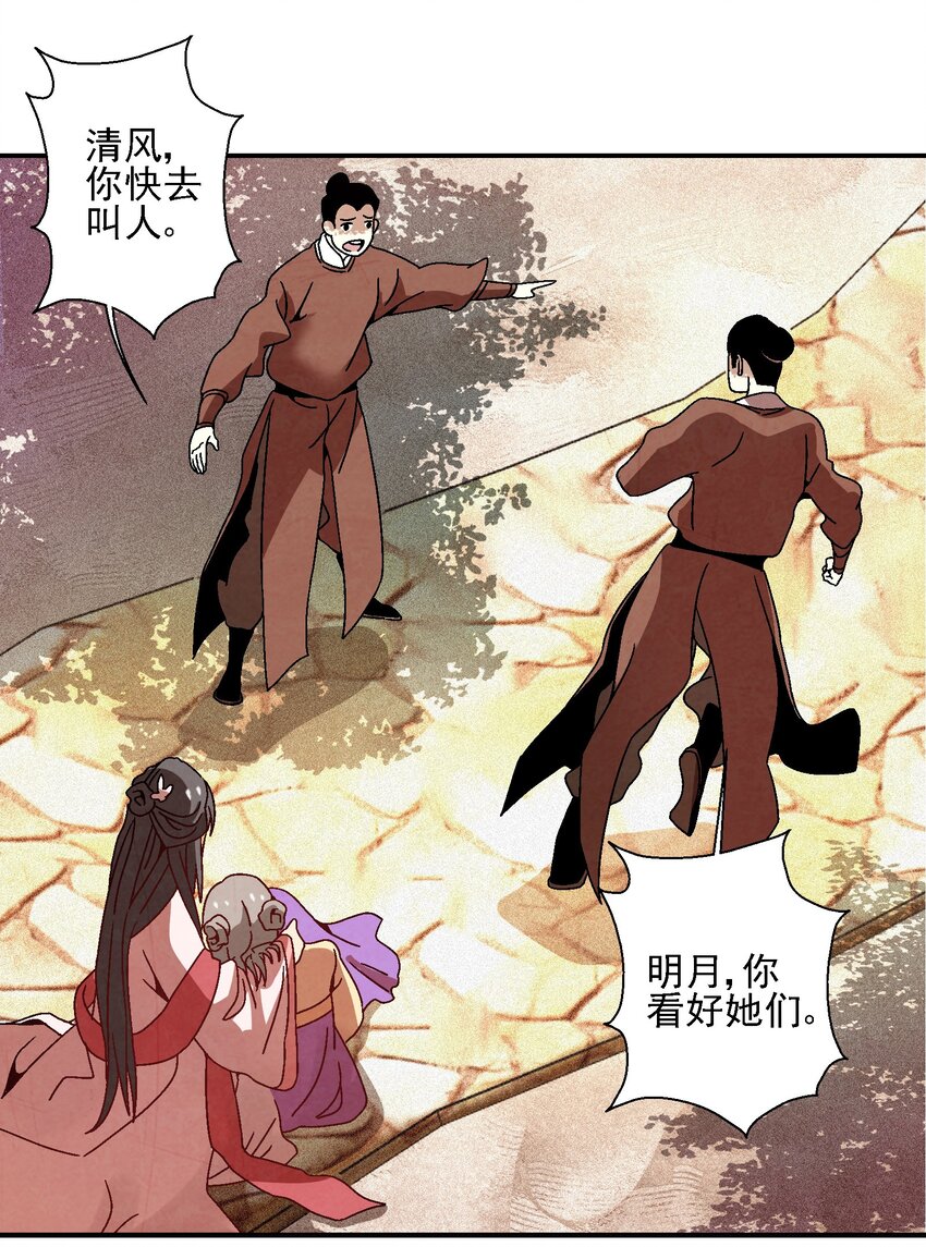 《那个教主，重出江湖了！》019 探寻密室 第11页
