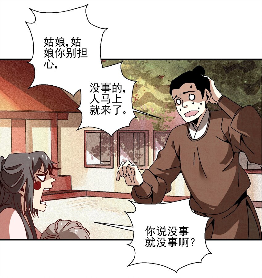 《那个教主，重出江湖了！》019 探寻密室 第12页