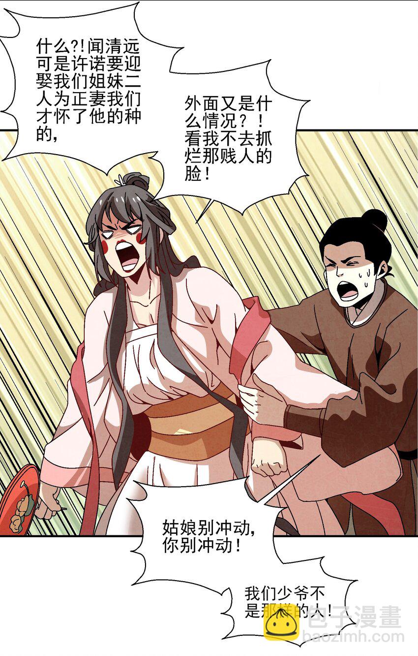 《那个教主，重出江湖了！》019 探寻密室 第14页