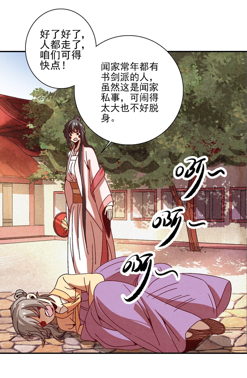 《那个教主，重出江湖了！》019 探寻密室 第17页