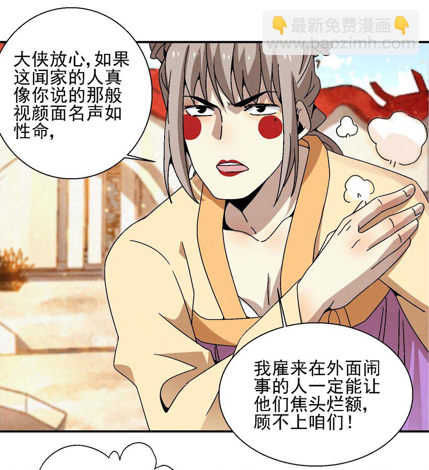 《那个教主，重出江湖了！》019 探寻密室 第18页
