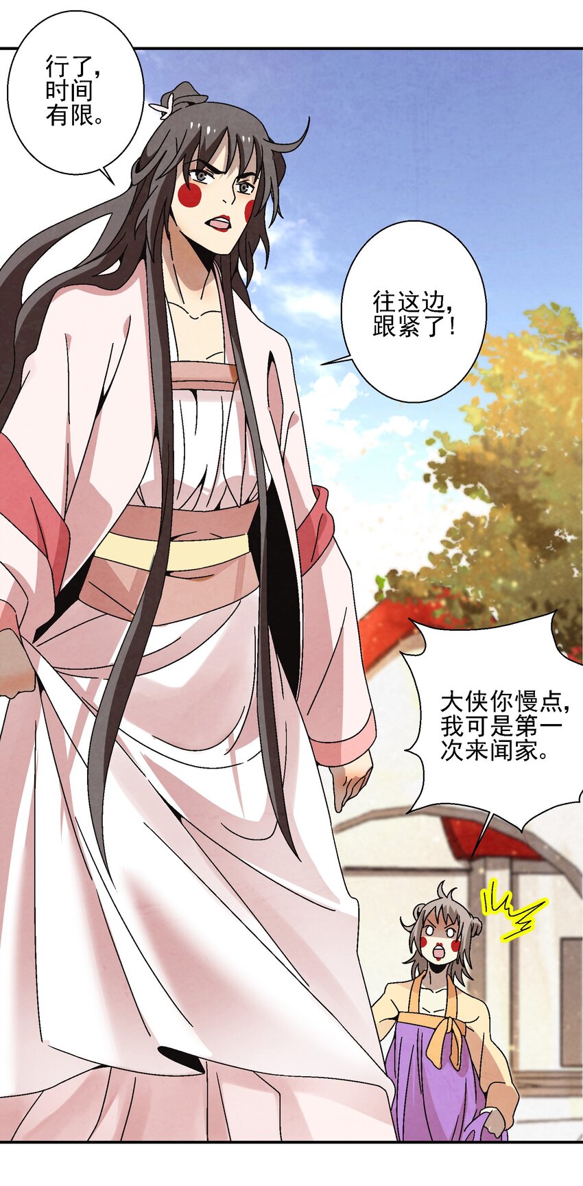 《那个教主，重出江湖了！》019 探寻密室 第20页