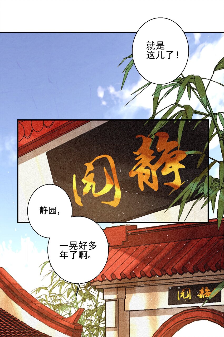 《那个教主，重出江湖了！》019 探寻密室 第21页
