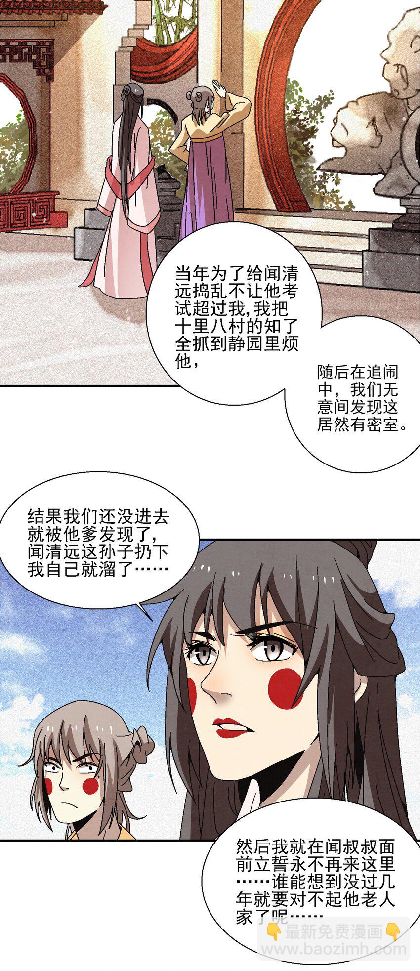 《那个教主，重出江湖了！》019 探寻密室 第22页