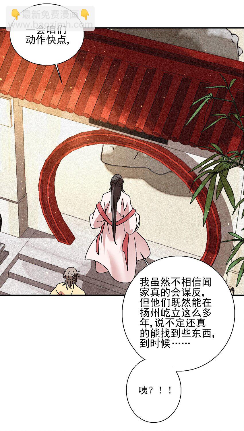 《那个教主，重出江湖了！》019 探寻密室 第23页