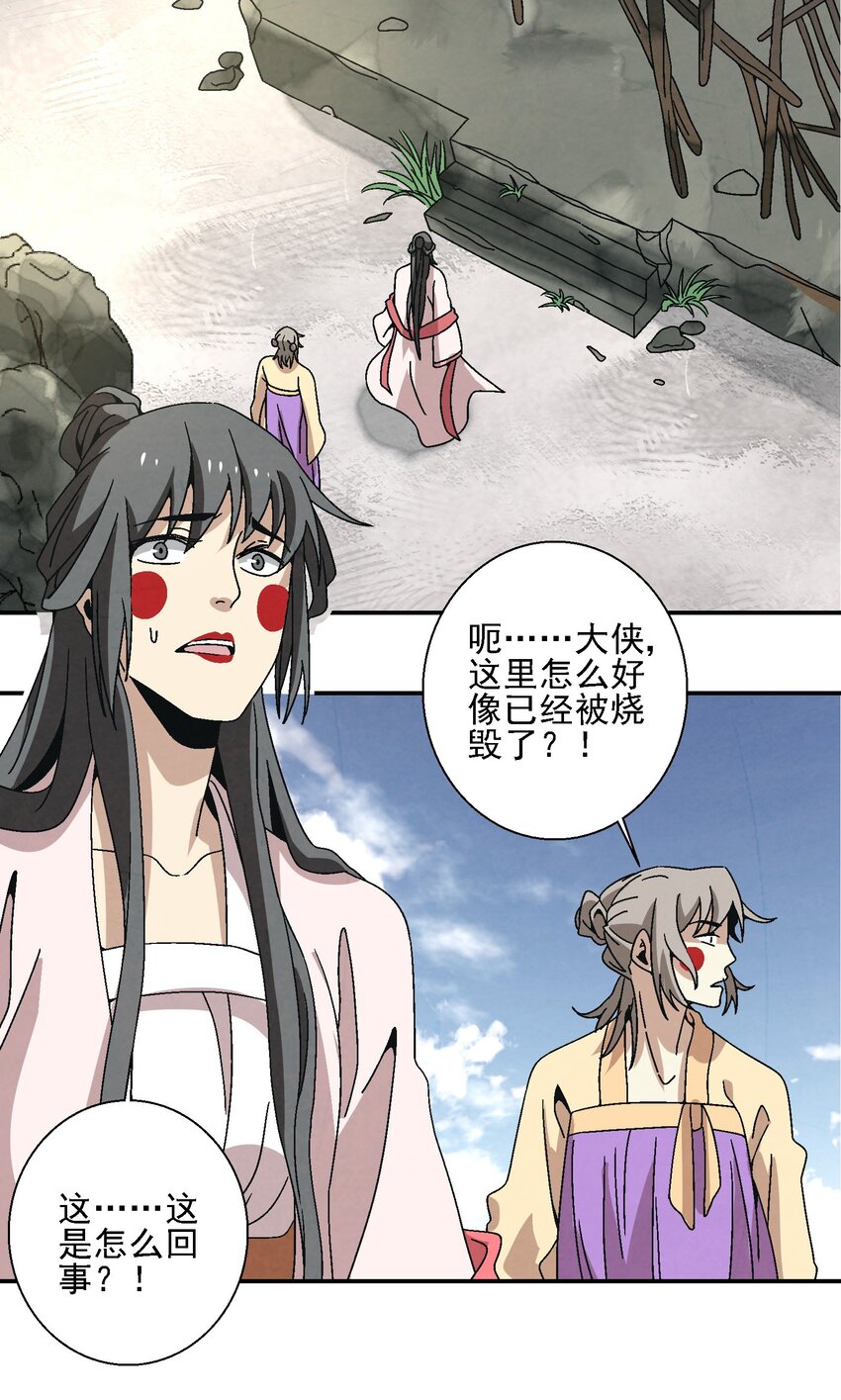 《那个教主，重出江湖了！》019 探寻密室 第25页
