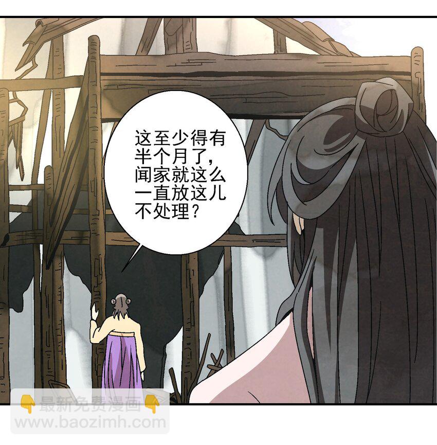 《那个教主，重出江湖了！》019 探寻密室 第26页