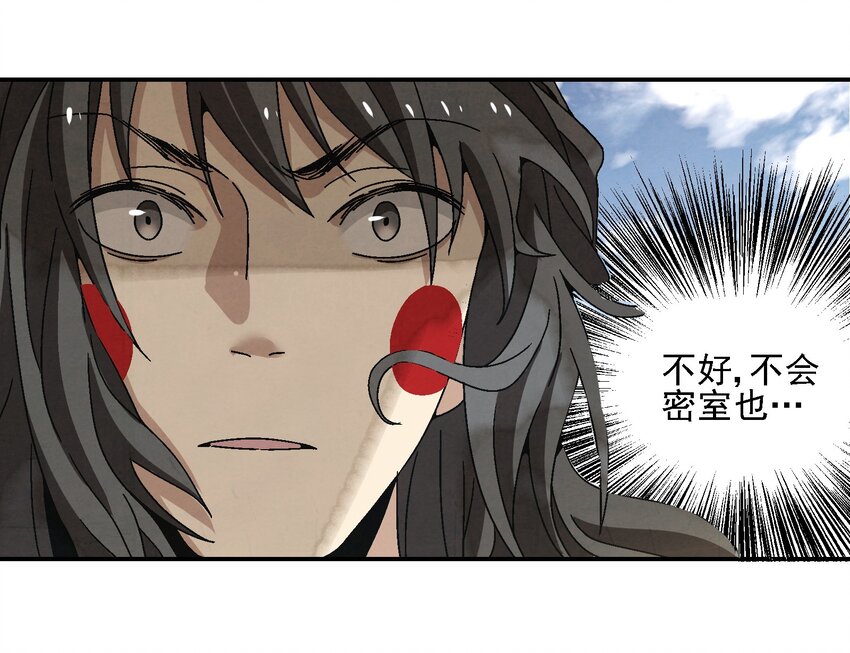 《那个教主，重出江湖了！》019 探寻密室 第27页