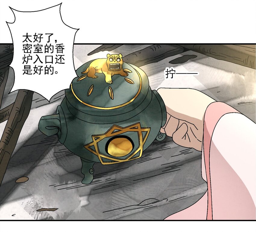 《那个教主，重出江湖了！》019 探寻密室 第29页