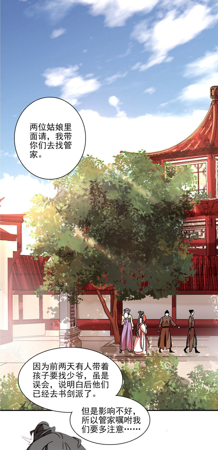 《那个教主，重出江湖了！》019 探寻密室 第2页