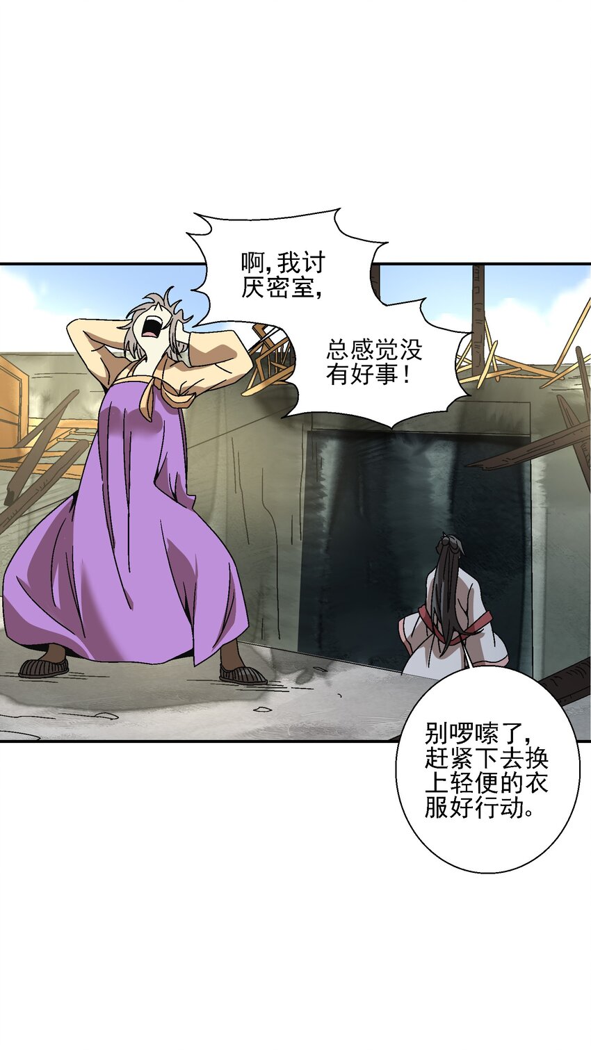 《那个教主，重出江湖了！》019 探寻密室 第31页