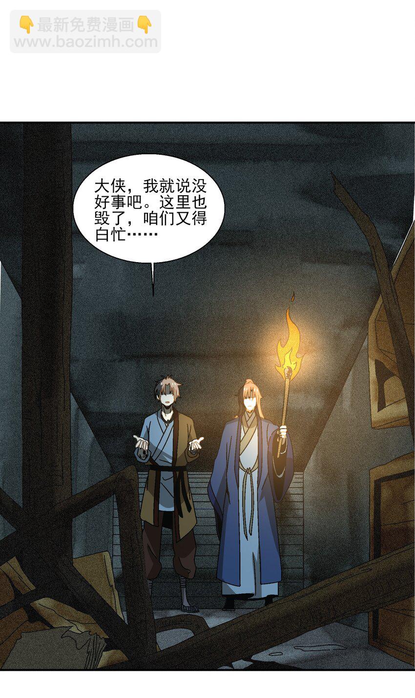 《那个教主，重出江湖了！》019 探寻密室 第32页