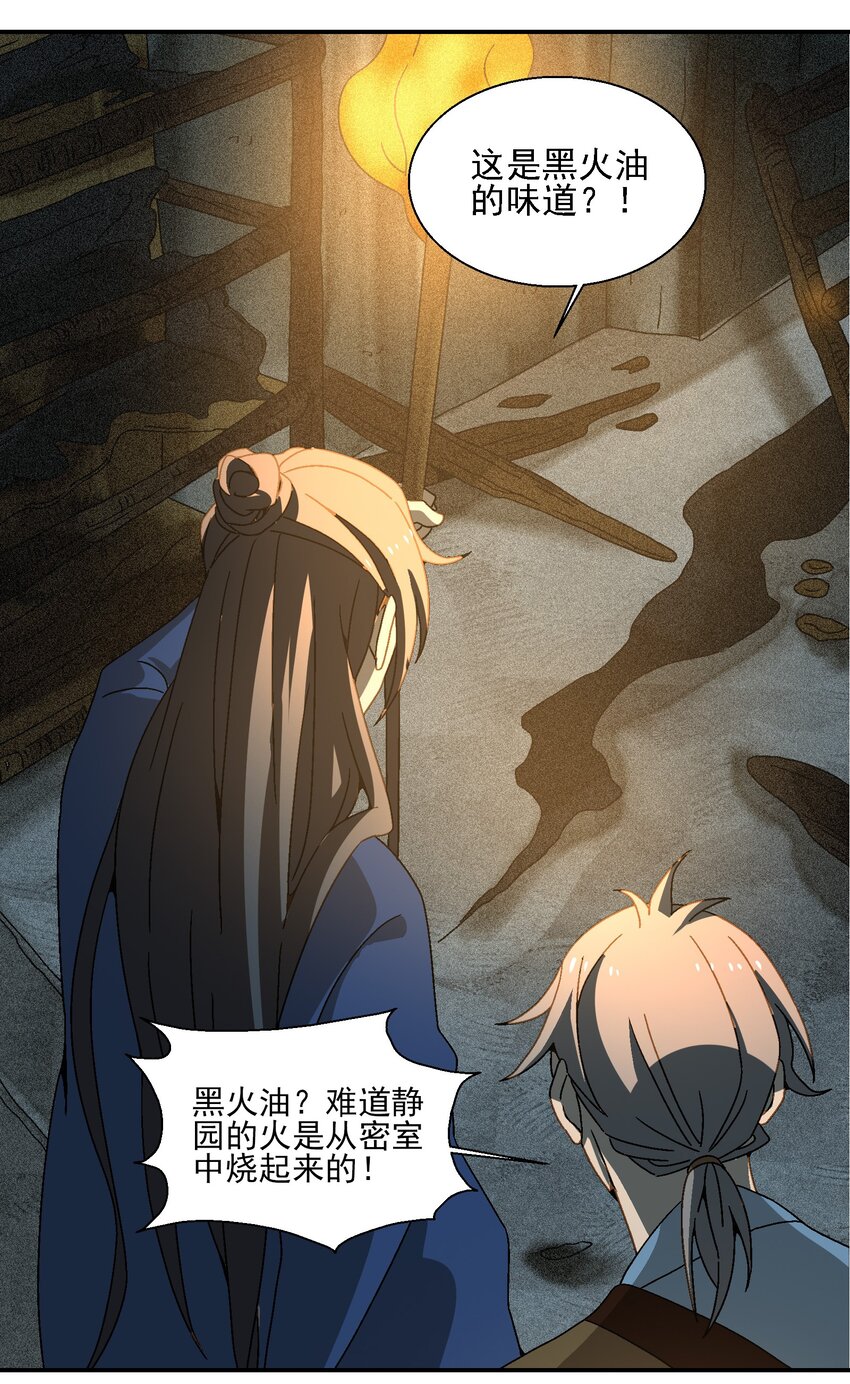 《那个教主，重出江湖了！》019 探寻密室 第34页