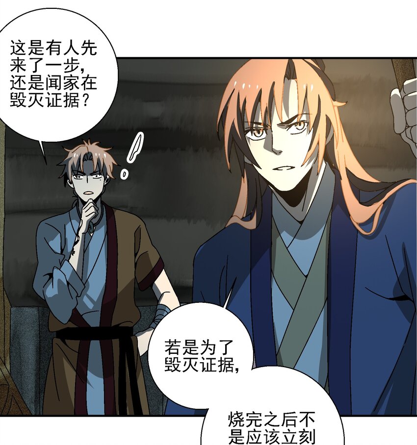 《那个教主，重出江湖了！》019 探寻密室 第35页