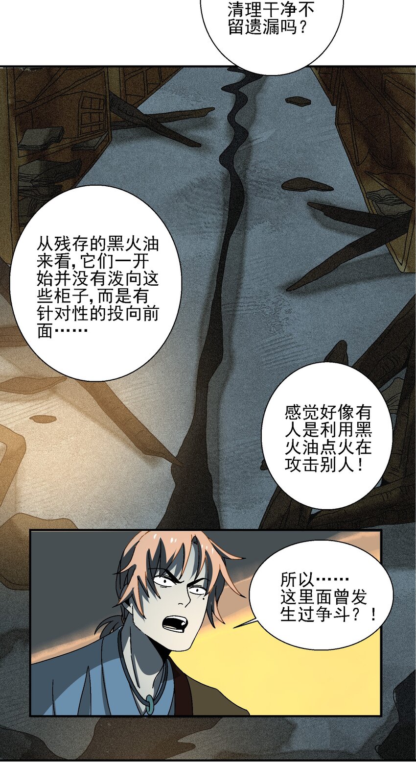 《那个教主，重出江湖了！》019 探寻密室 第36页
