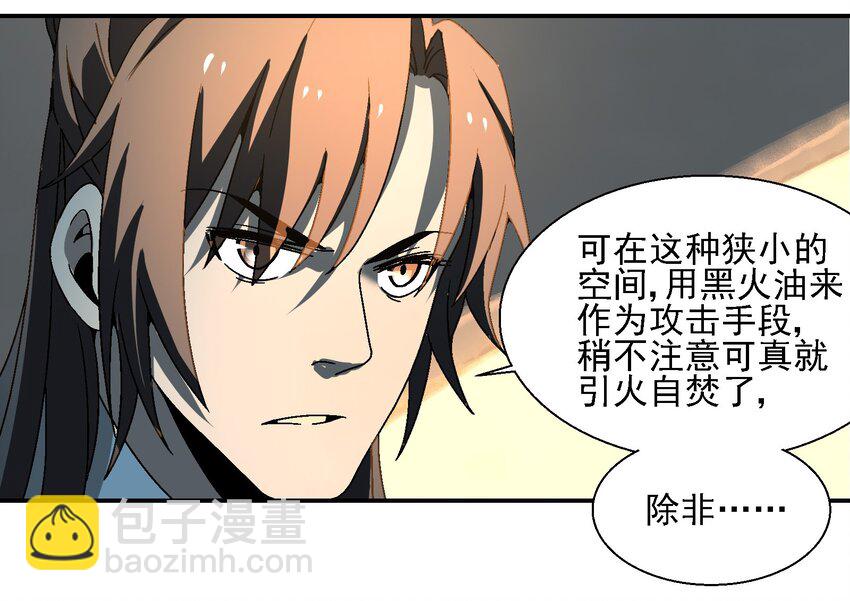 《那个教主，重出江湖了！》019 探寻密室 第37页
