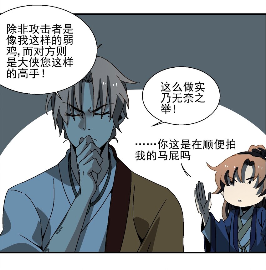 《那个教主，重出江湖了！》019 探寻密室 第38页