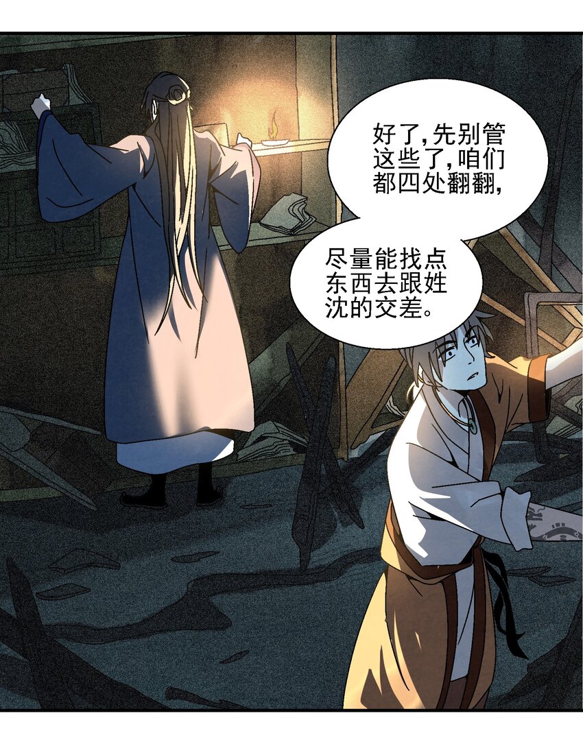 《那个教主，重出江湖了！》019 探寻密室 第39页