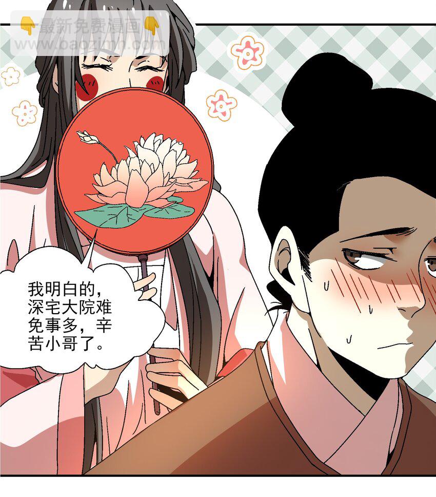 《那个教主，重出江湖了！》019 探寻密室 第3页