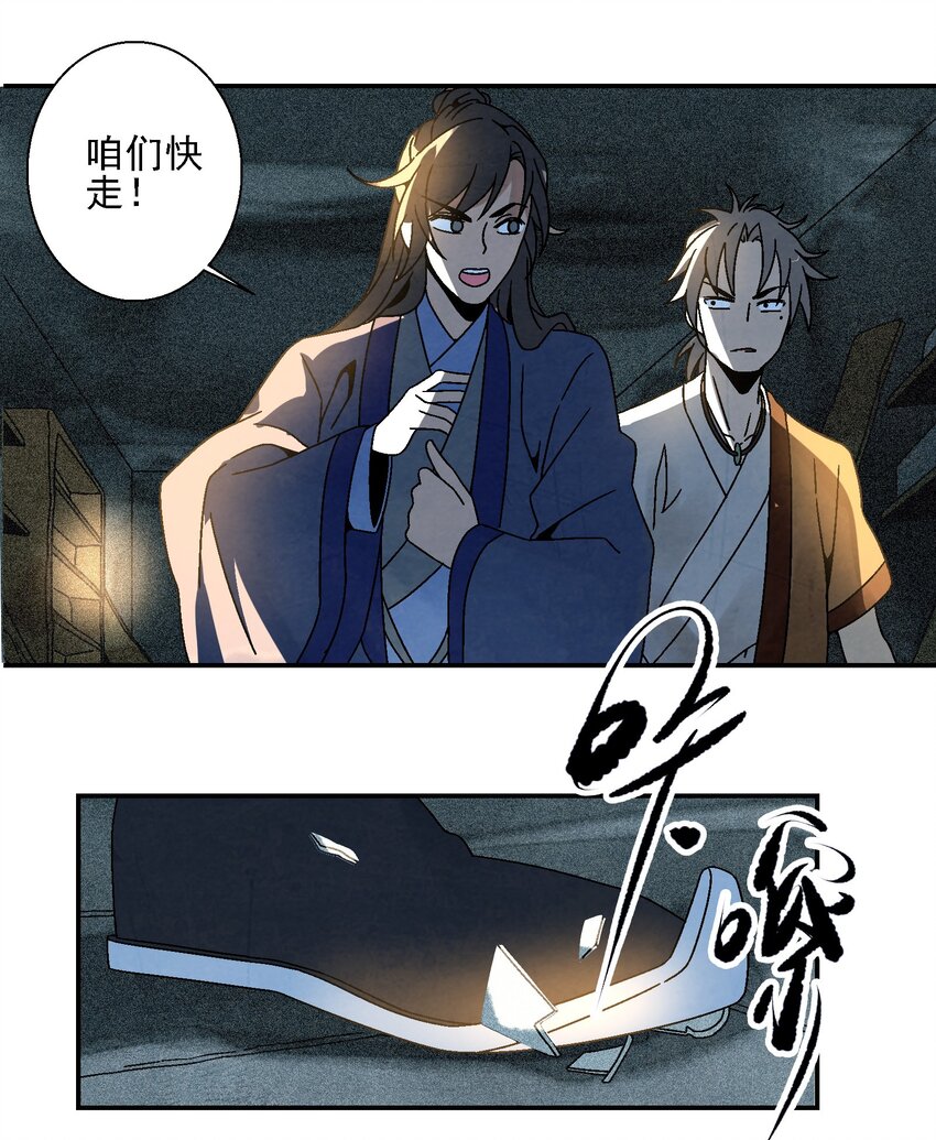 《那个教主，重出江湖了！》019 探寻密室 第43页