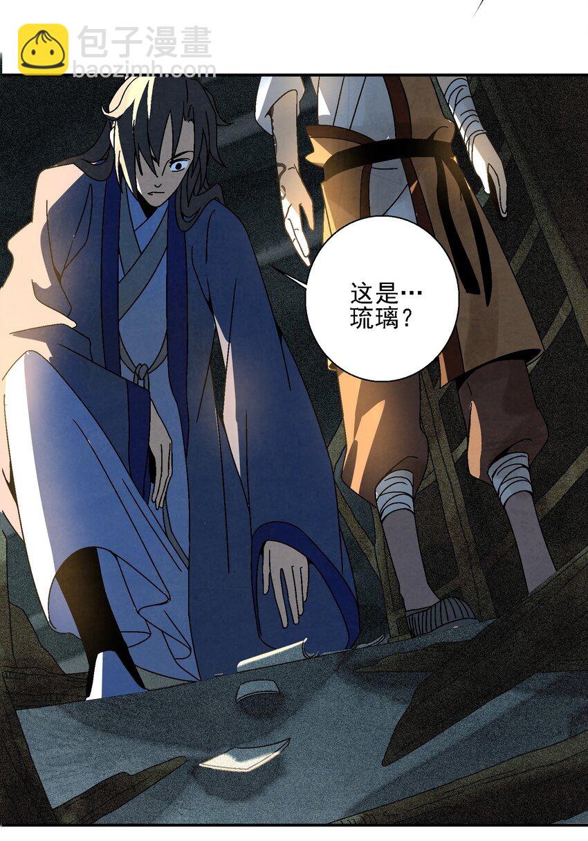 《那个教主，重出江湖了！》019 探寻密室 第44页