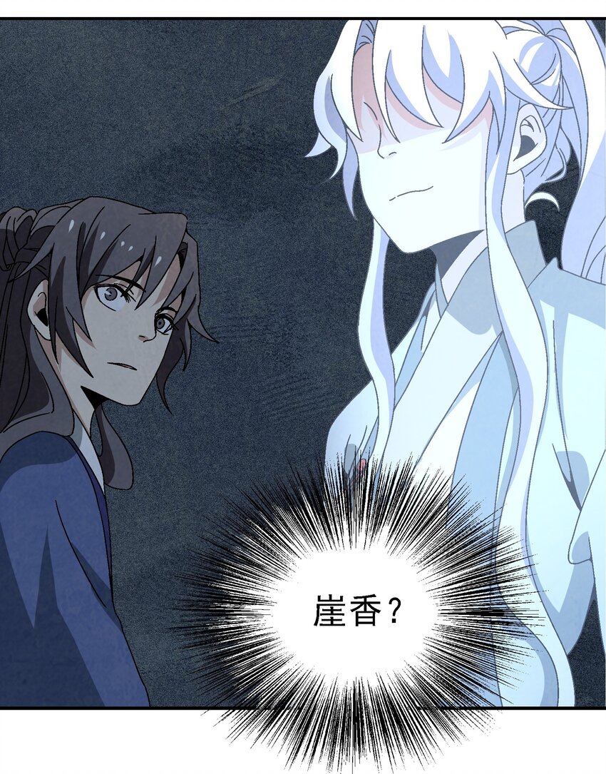 《那个教主，重出江湖了！》019 探寻密室 第50页