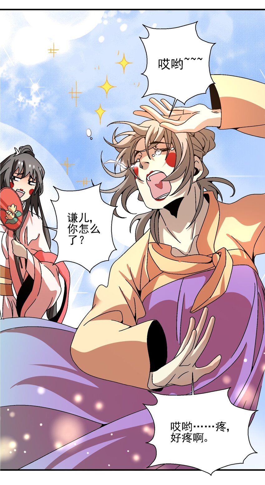 《那个教主，重出江湖了！》019 探寻密室 第5页