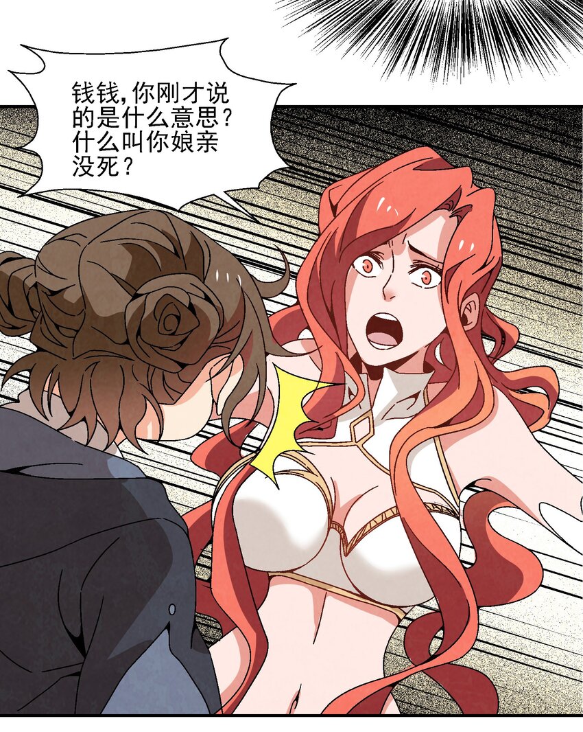 《那个教主，重出江湖了！》017 我娘没死！ 第11页