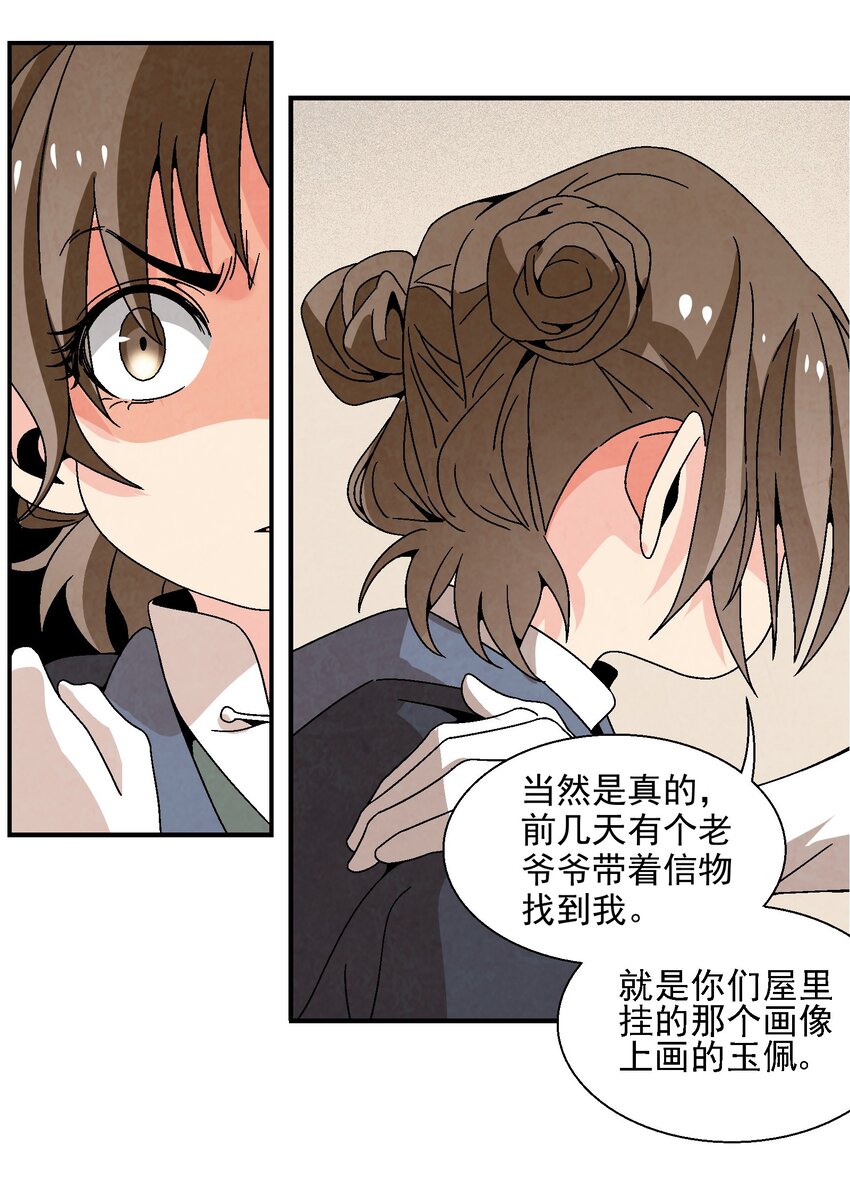 《那个教主，重出江湖了！》017 我娘没死！ 第16页