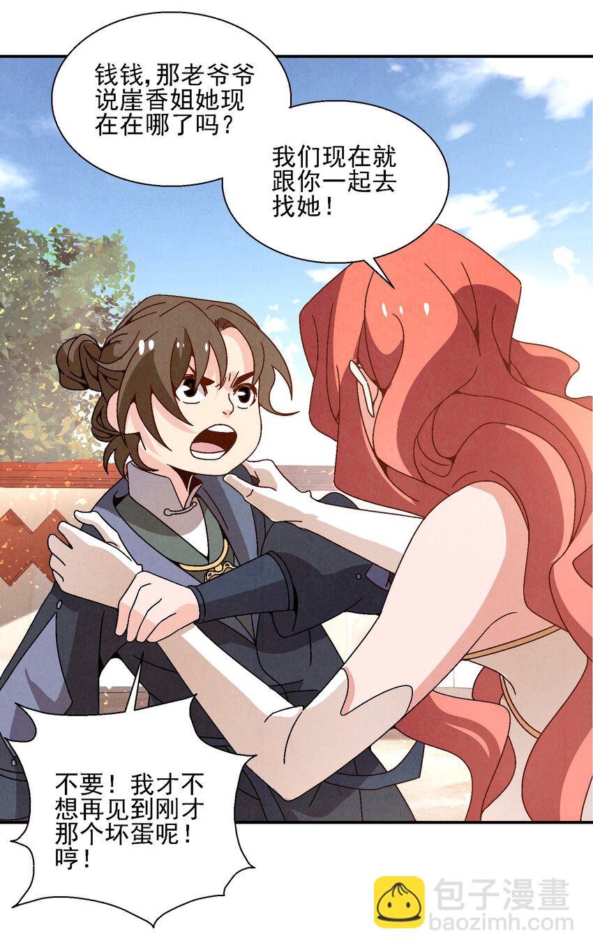 《那个教主，重出江湖了！》017 我娘没死！ 第18页