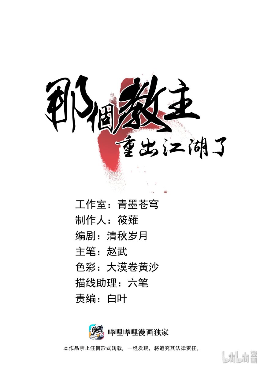 《那个教主，重出江湖了！》017 我娘没死！ 第1页