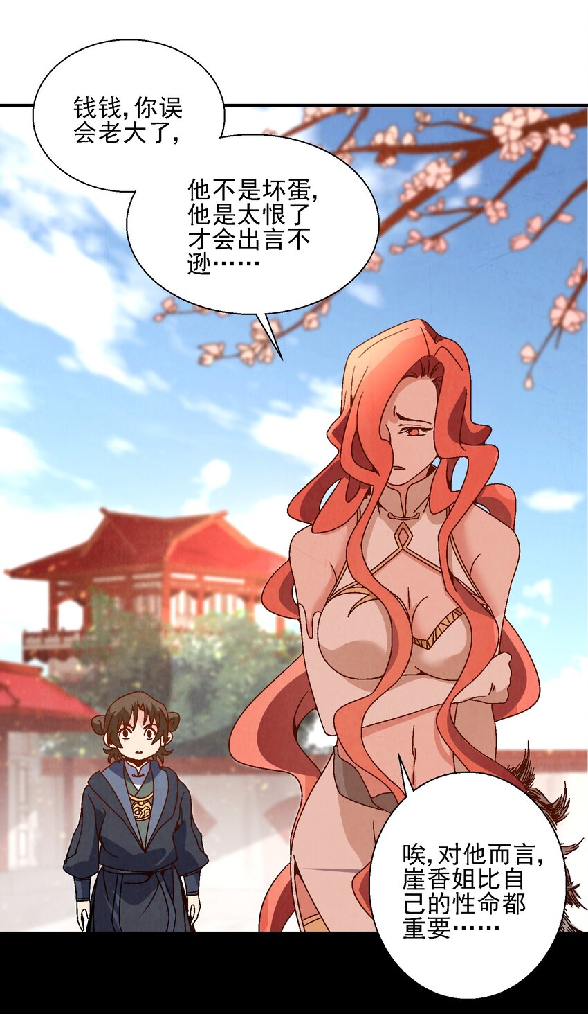 《那个教主，重出江湖了！》017 我娘没死！ 第20页