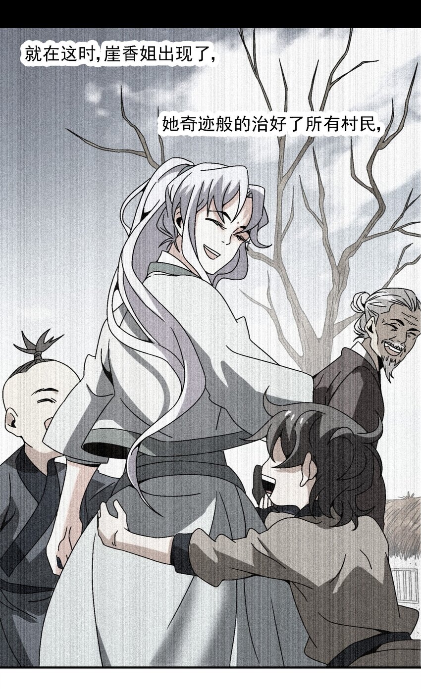 《那个教主，重出江湖了！》017 我娘没死！ 第25页