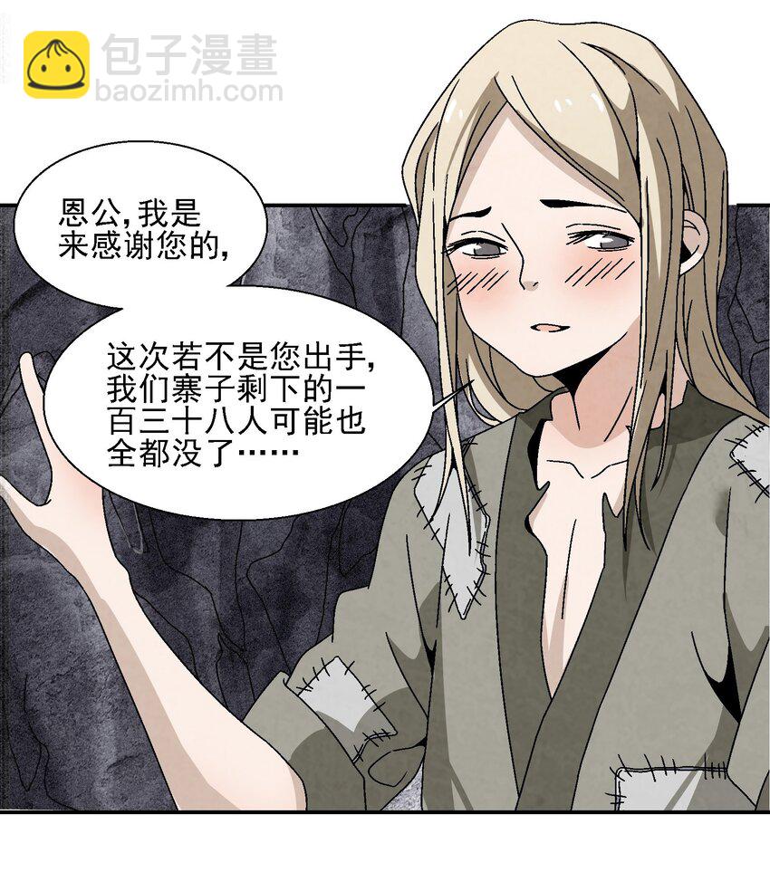 《那个教主，重出江湖了！》017 我娘没死！ 第28页