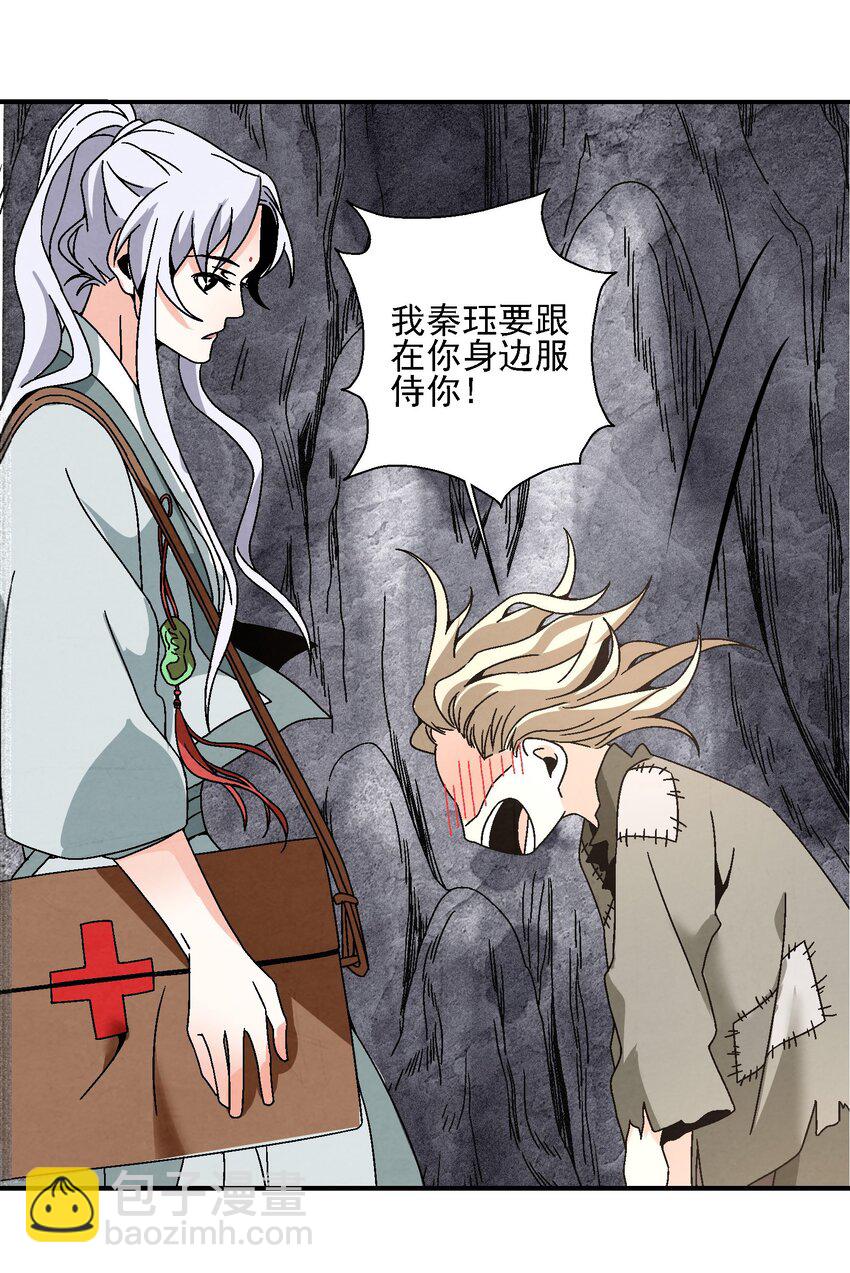 《那个教主，重出江湖了！》017 我娘没死！ 第30页