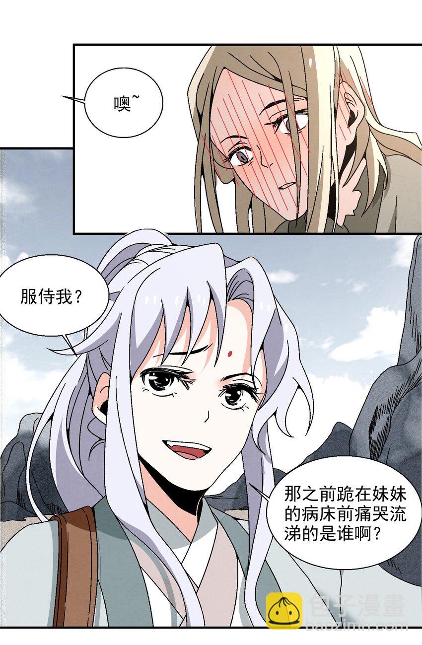 《那个教主，重出江湖了！》017 我娘没死！ 第31页