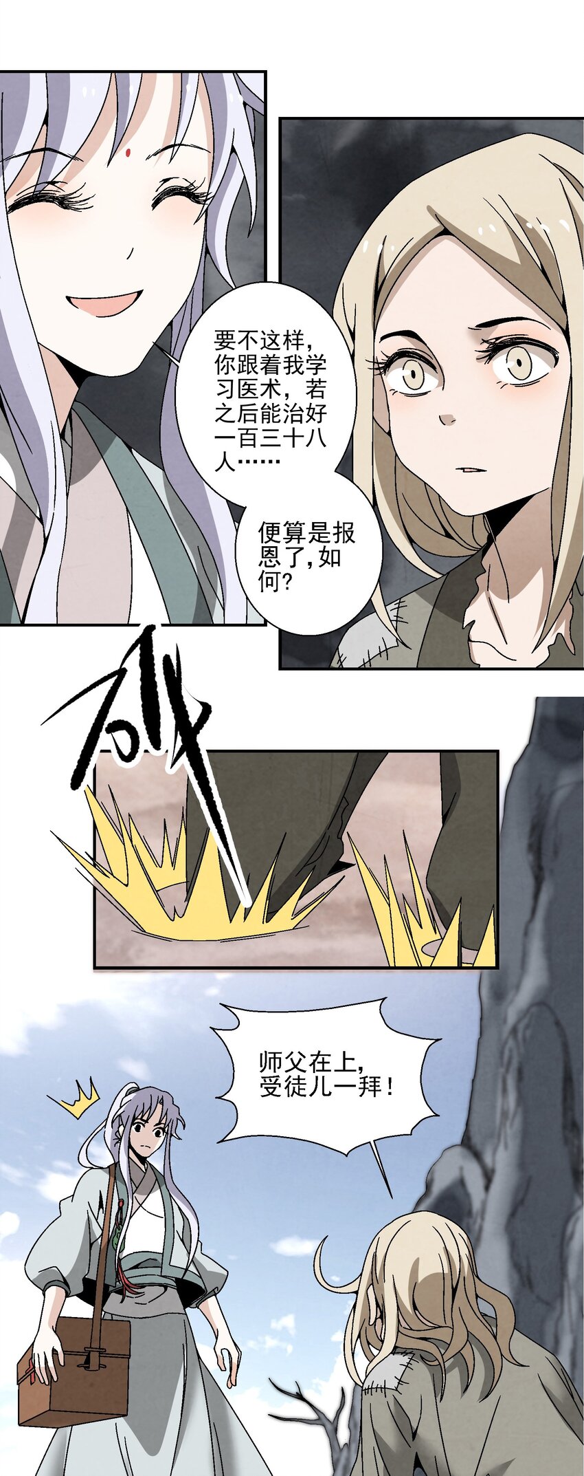 《那个教主，重出江湖了！》017 我娘没死！ 第34页