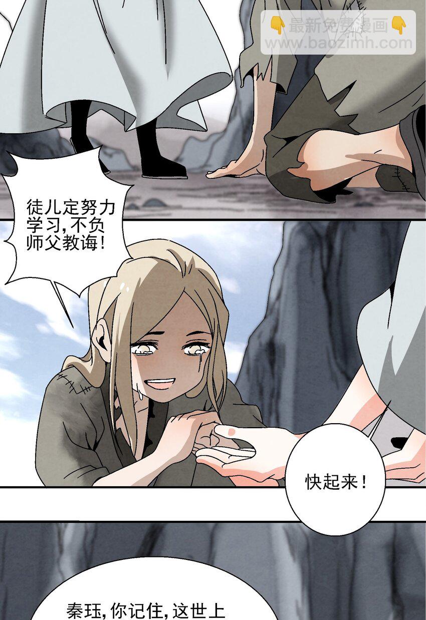 《那个教主，重出江湖了！》017 我娘没死！ 第35页
