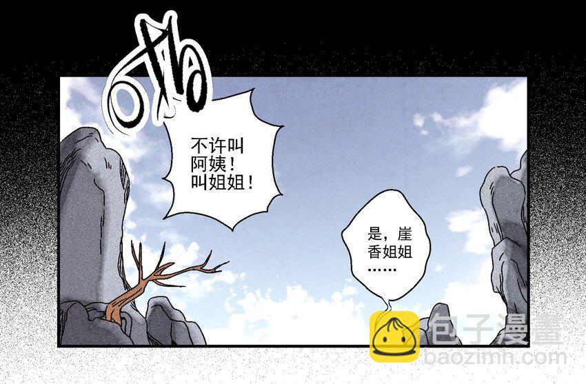 《那个教主，重出江湖了！》017 我娘没死！ 第38页