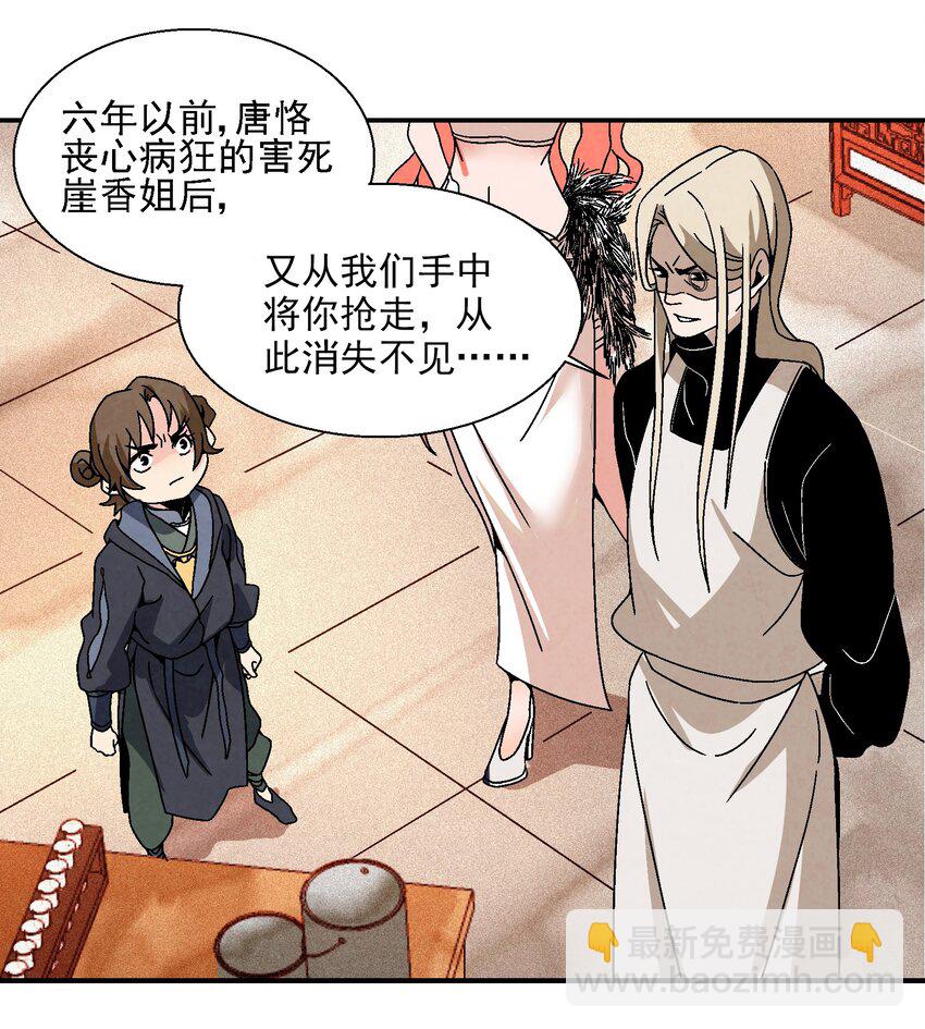 《那个教主，重出江湖了！》017 我娘没死！ 第3页