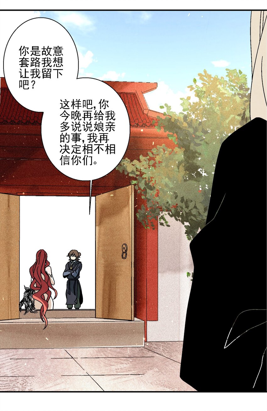《那个教主，重出江湖了！》017 我娘没死！ 第40页