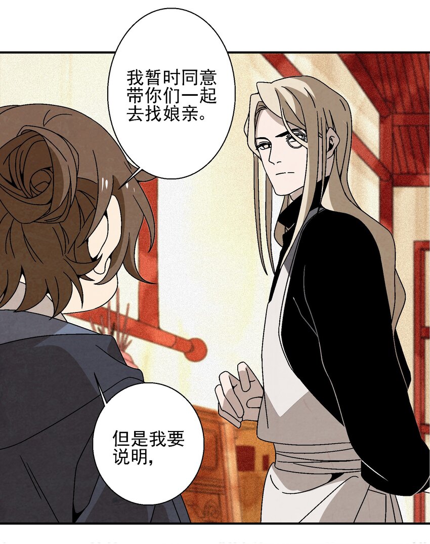 《那个教主，重出江湖了！》017 我娘没死！ 第46页