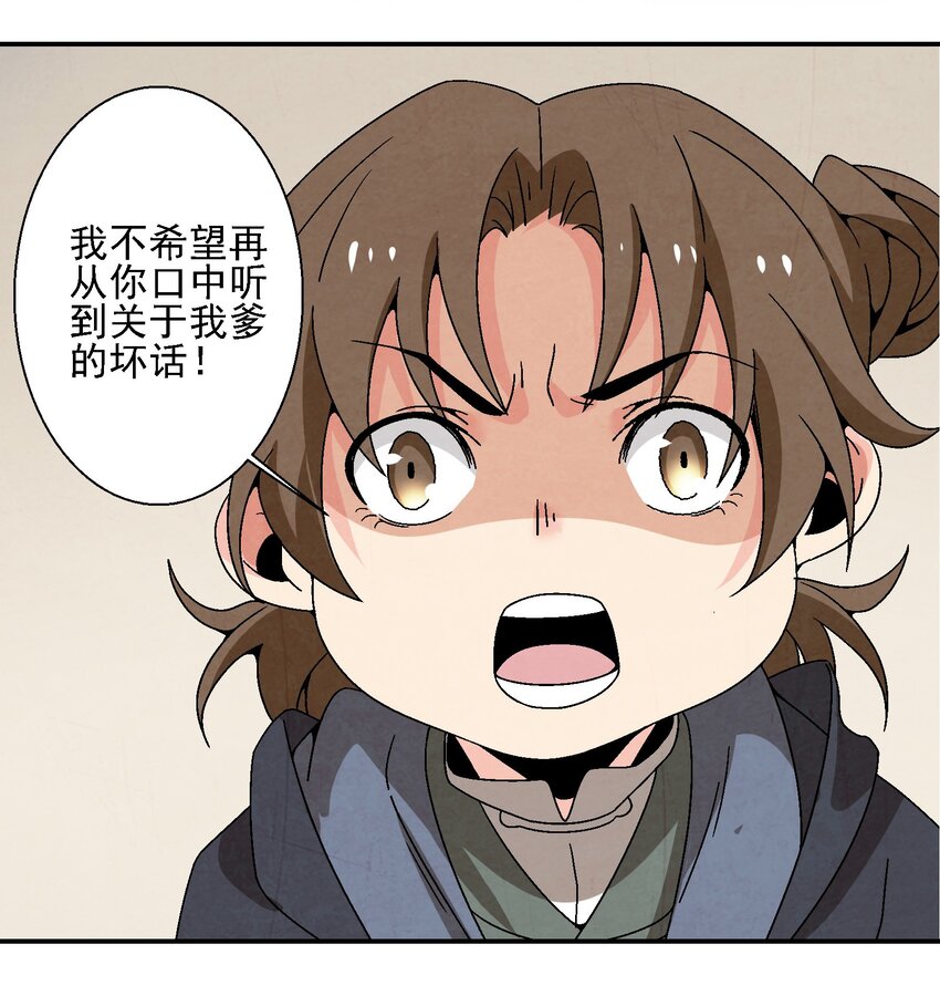 《那个教主，重出江湖了！》017 我娘没死！ 第47页