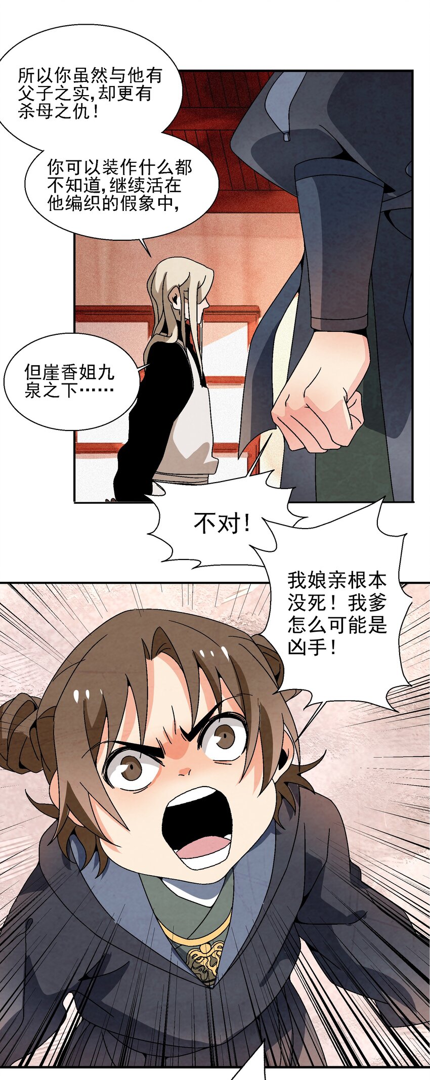 《那个教主，重出江湖了！》017 我娘没死！ 第4页