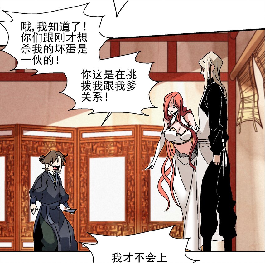 《那个教主，重出江湖了！》017 我娘没死！ 第6页