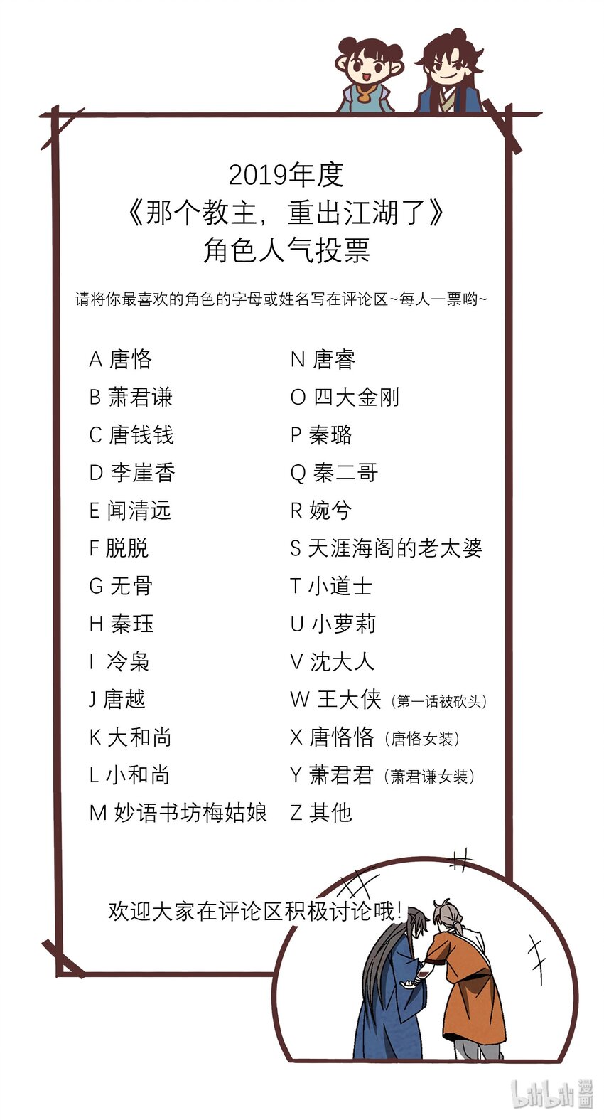 《那个教主，重出江湖了！》人气投票 人气投票 第1页