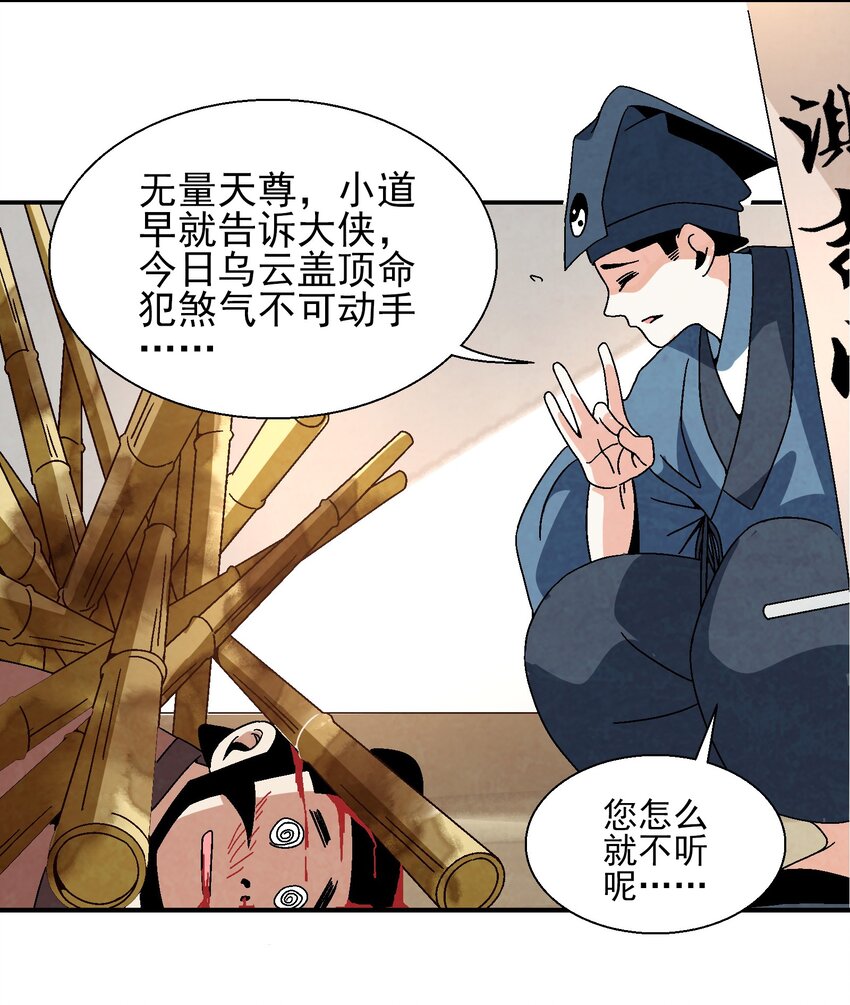 《那个教主，重出江湖了！》022 你早就该死了啊？！ 第13页