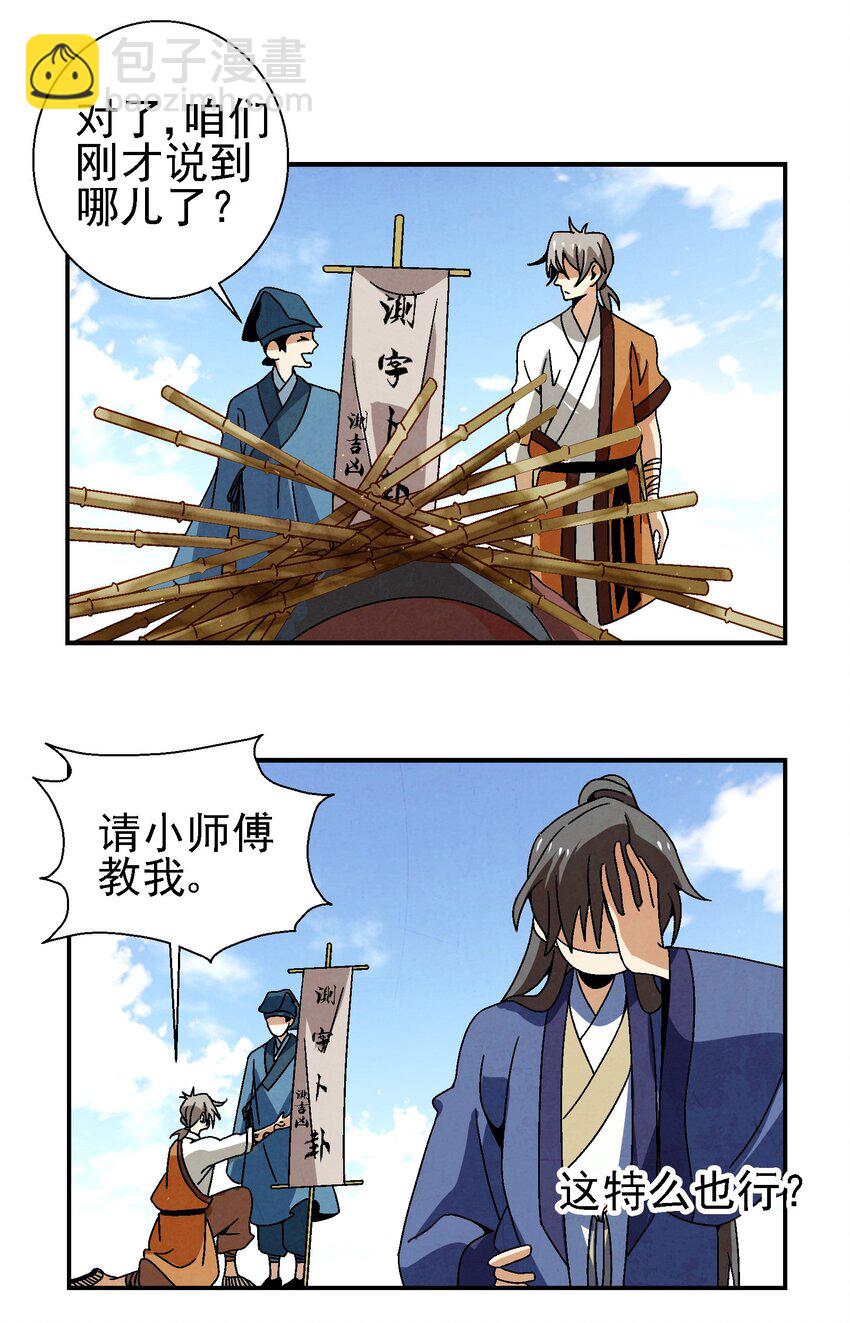 《那个教主，重出江湖了！》022 你早就该死了啊？！ 第14页
