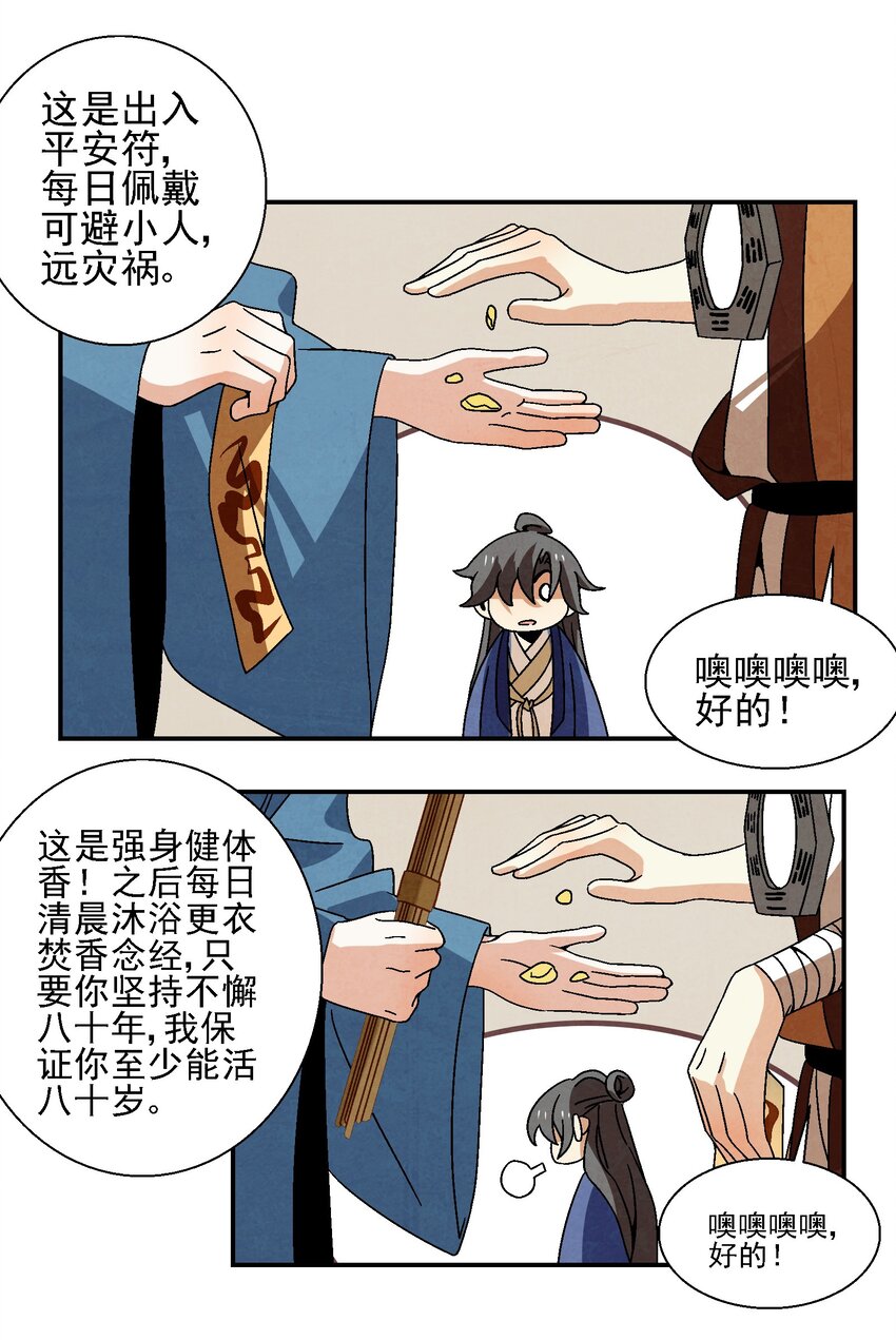 《那个教主，重出江湖了！》022 你早就该死了啊？！ 第15页