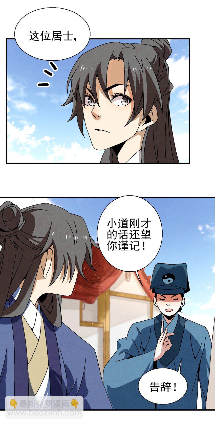 《那个教主，重出江湖了！》022 你早就该死了啊？！ 第16页